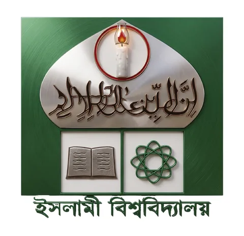 Islamic University, Bangladesh logo